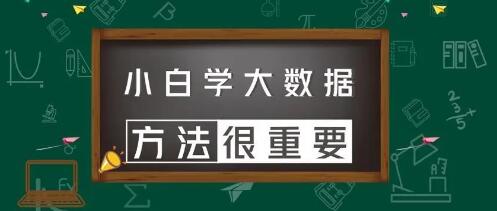 北京CDA数据分析师培训学校